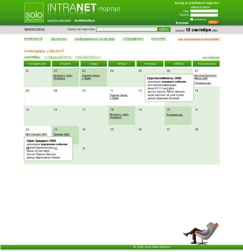 Интранет-портал мебельной компании, календарь событий