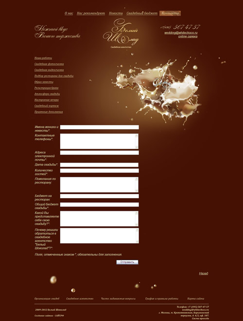Создание сайтов свадебного агентства: онлайн-заявка на проведение свадьбы